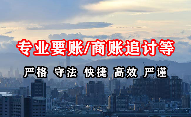 鹰潭收账公司